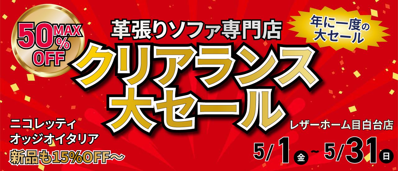 都内でここだけに展示！
NICOLETTIHOME&OZZIOITALIAソファ＆昇降テーブルを特別価格でご購入頂ける大チャンス！！
どこよりも「良い物をお安く」いたしますので、まずはご来店ください！
