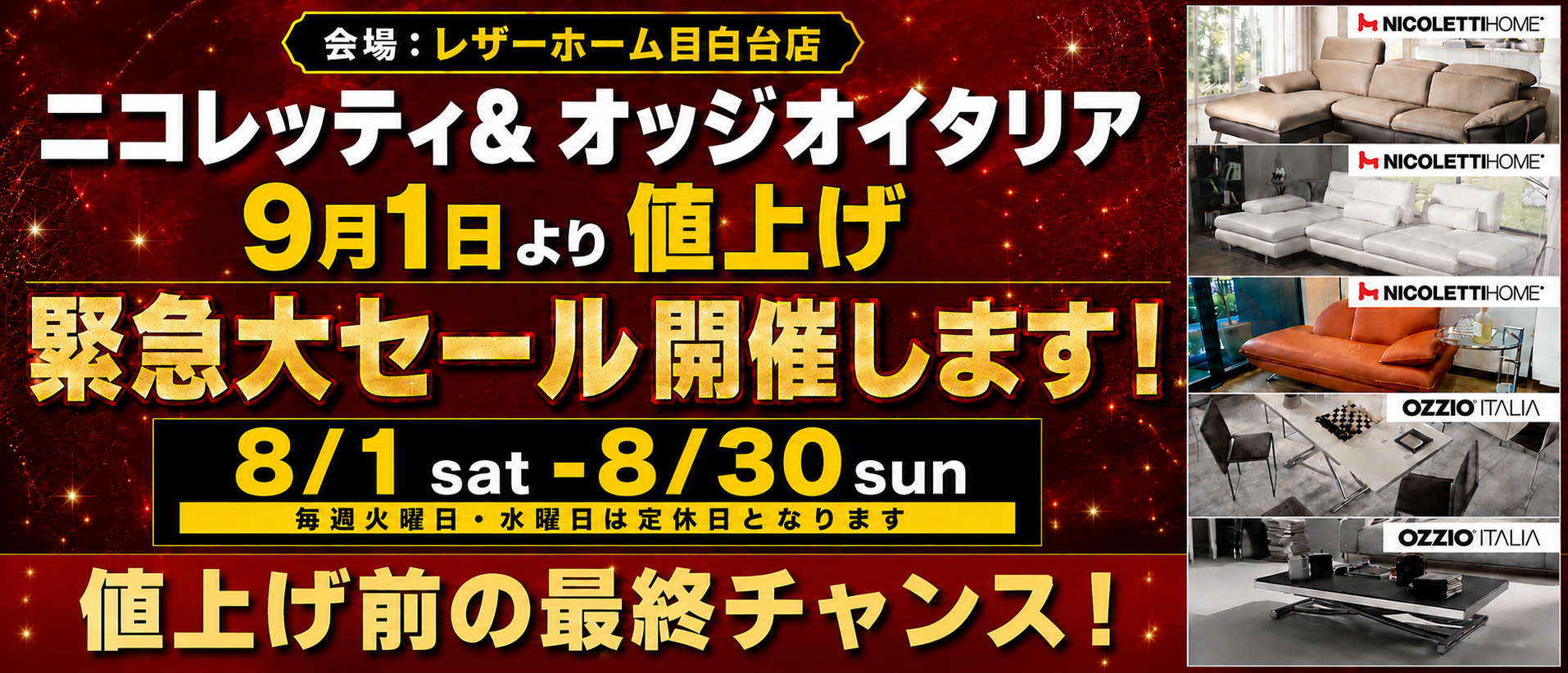 ニコレッティとオッジオを買うならレザーホーム目白台店が1番お得です！！
NICOLETTIHOME ソファ & OZZIOITALIA 昇降テーブルを国内最低価格でご購入頂ける大チャンス！！
他店の見積り大歓迎！日本全国お届けいたします！お気軽にお問合せください！
