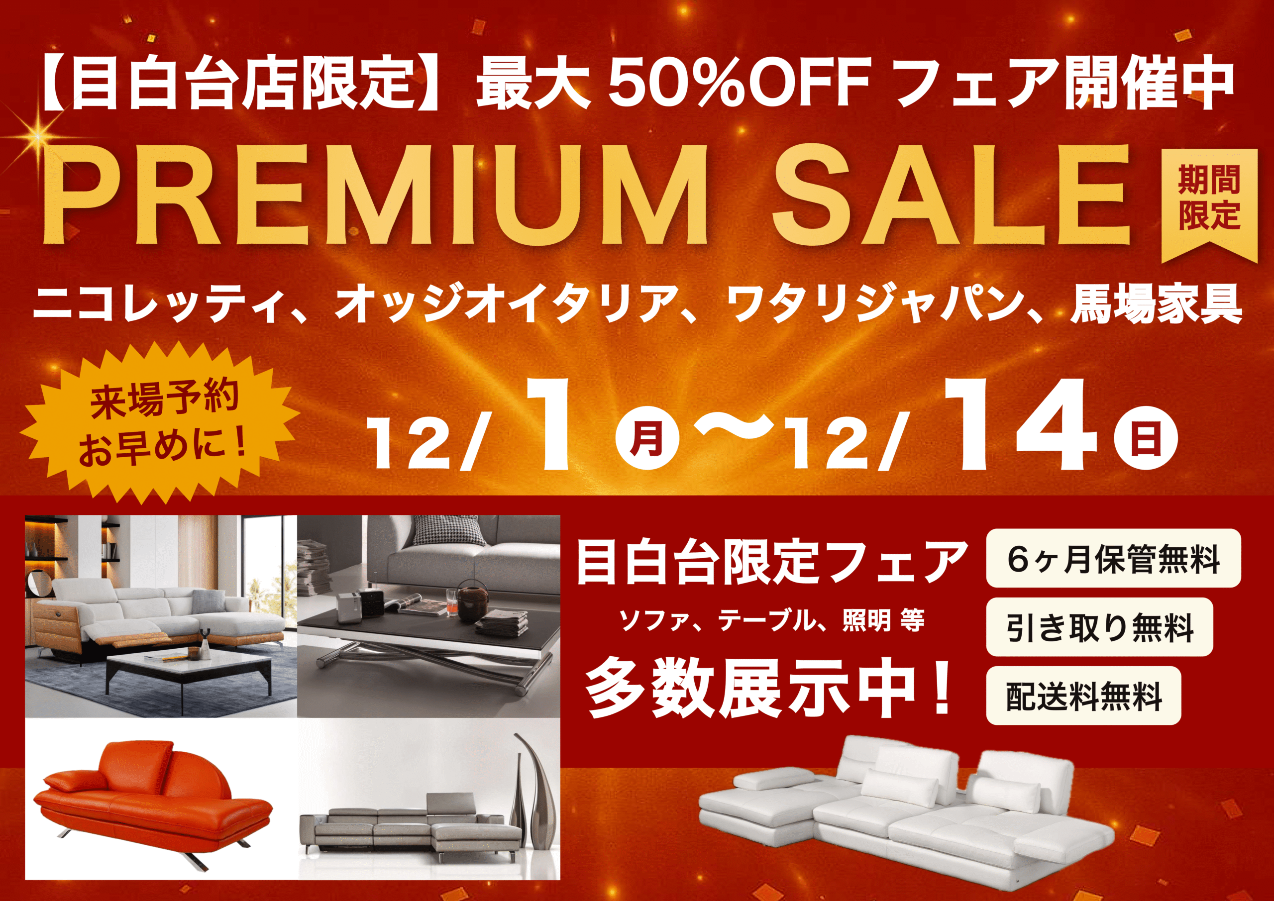 都内でここだけに展示！
NICOLETTIHOME&OZZIOITALIAソファ＆昇降テーブルを特別価格でご購入頂ける大チャンス！！