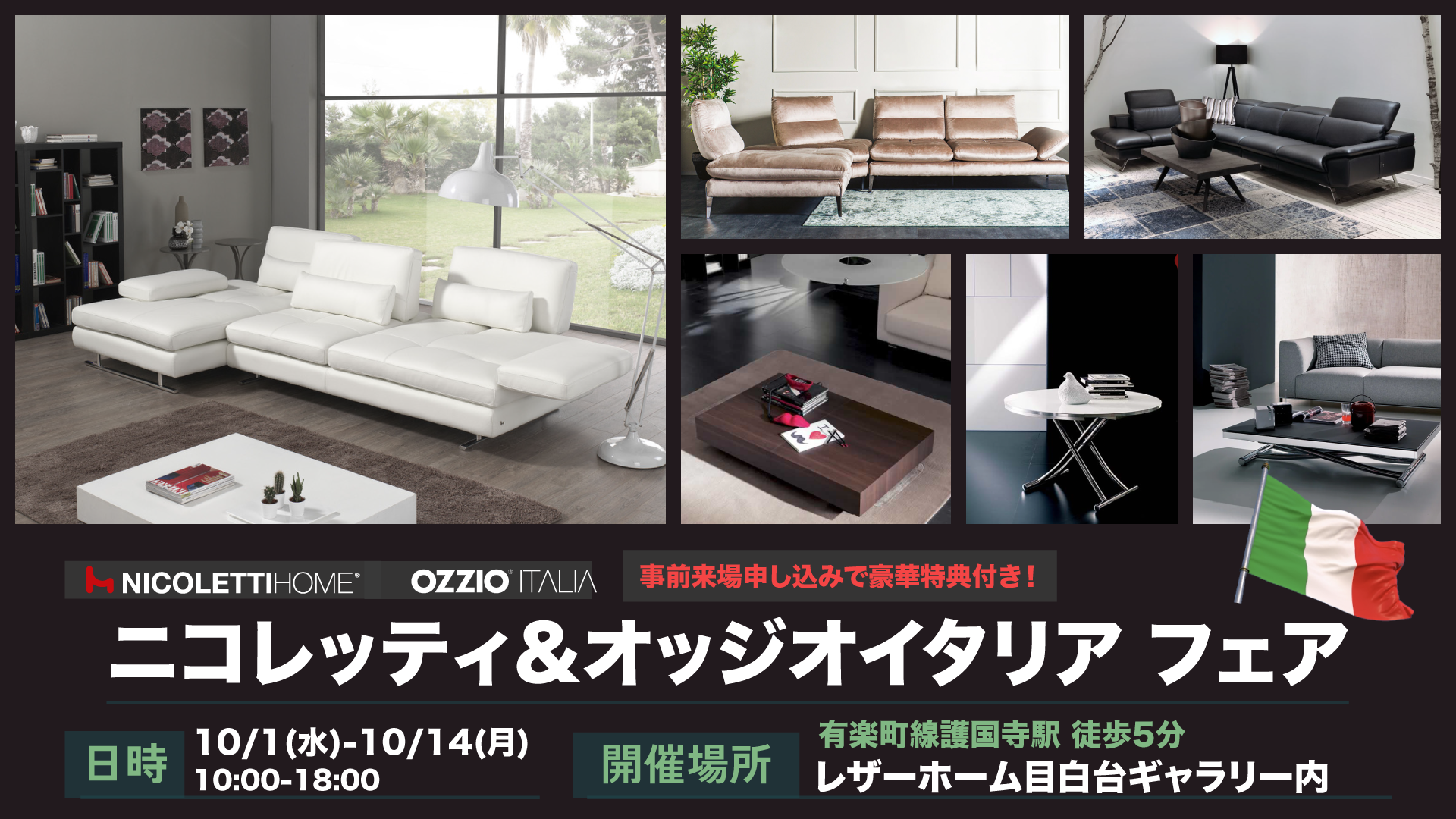 明日からニコレッティ & オッジオイタリア フェアを開催します！ - 本