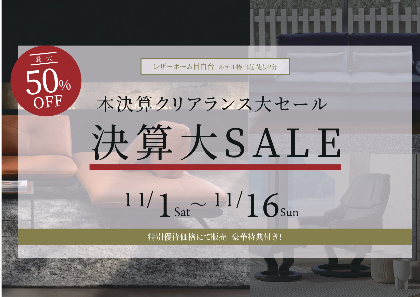 都内でここだけに展示！
NICOLETTIHOME&OZZIOITALIAソファ＆昇降テーブルを特別価格でご購入頂ける大チャンス！！