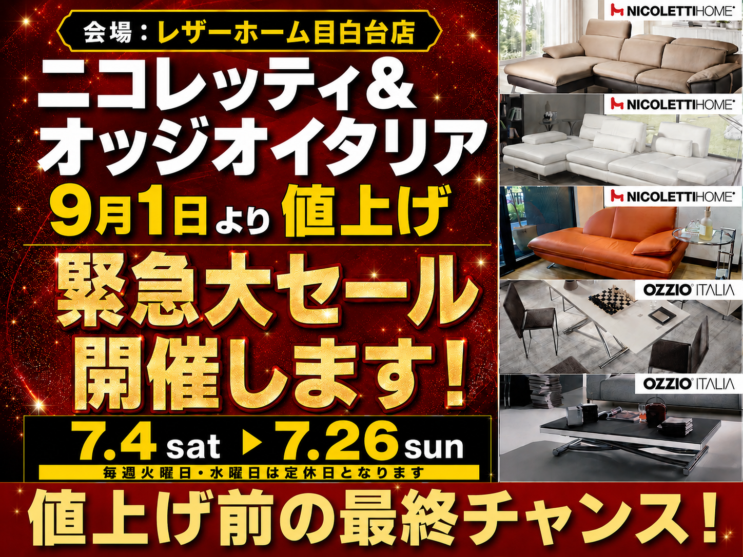 レザーホーム目白台店 - レザーホーム